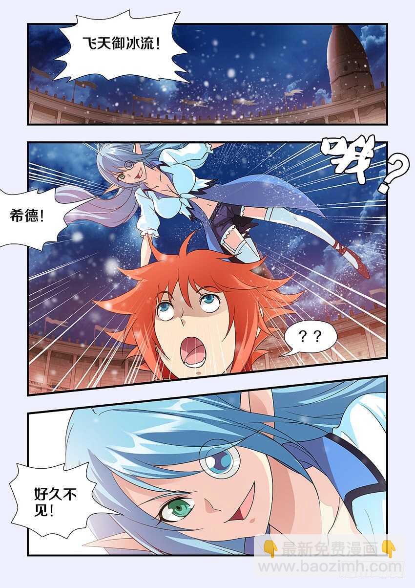 勇者約嗎 - 第247集 又一次被中意了嗎 - 3