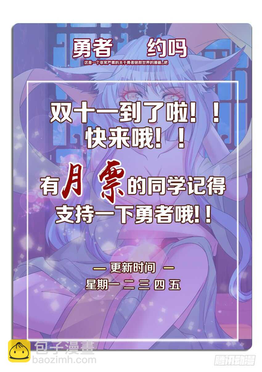 勇者約嗎 - 第253集 童年的辛酸 - 3