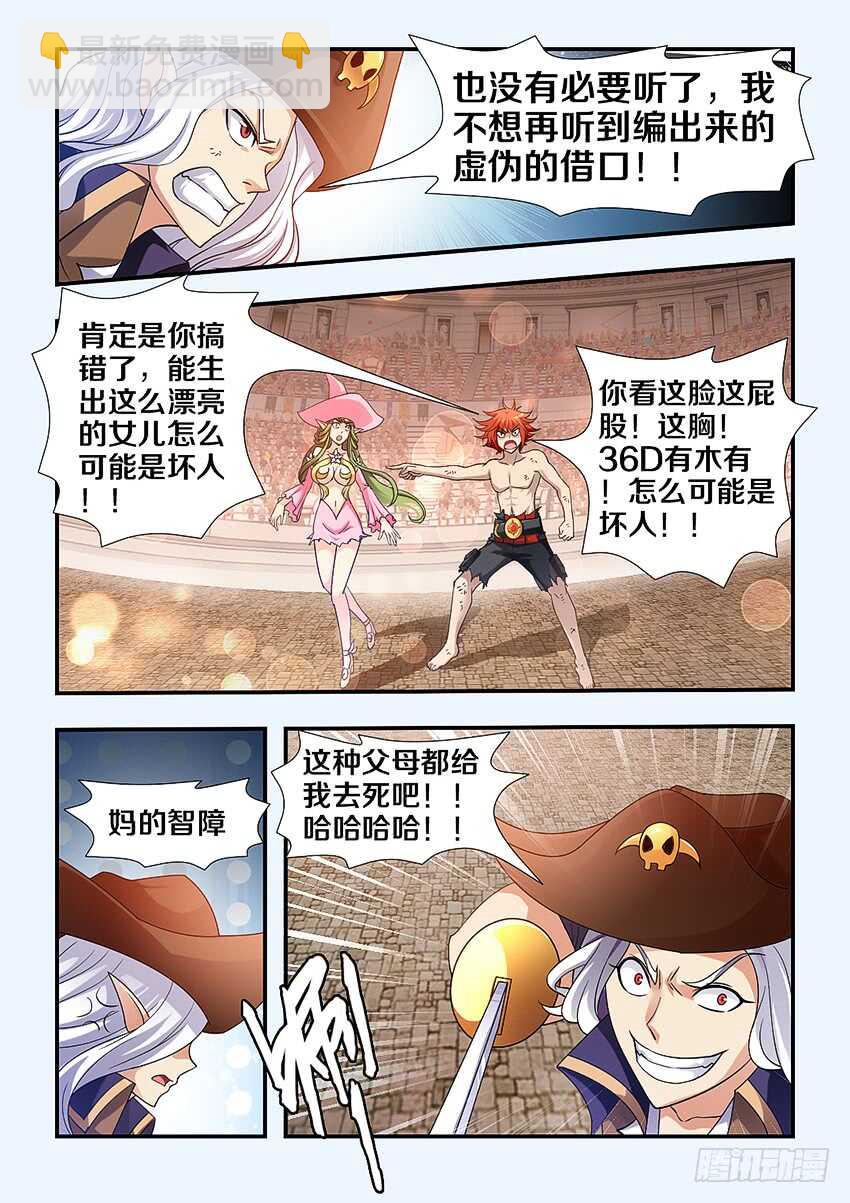 勇者約嗎 - 第257集 病態的無名 - 1