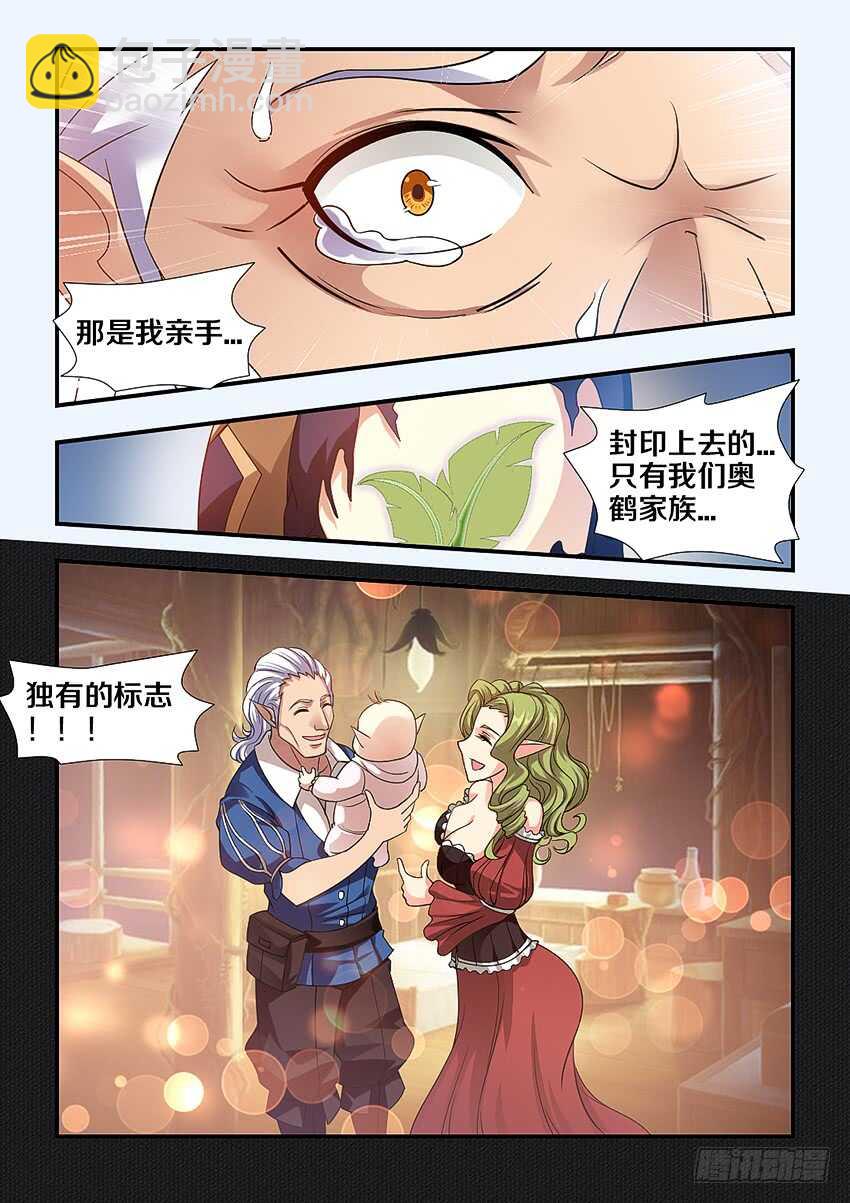 勇者約嗎 - 第257集 病態的無名 - 3