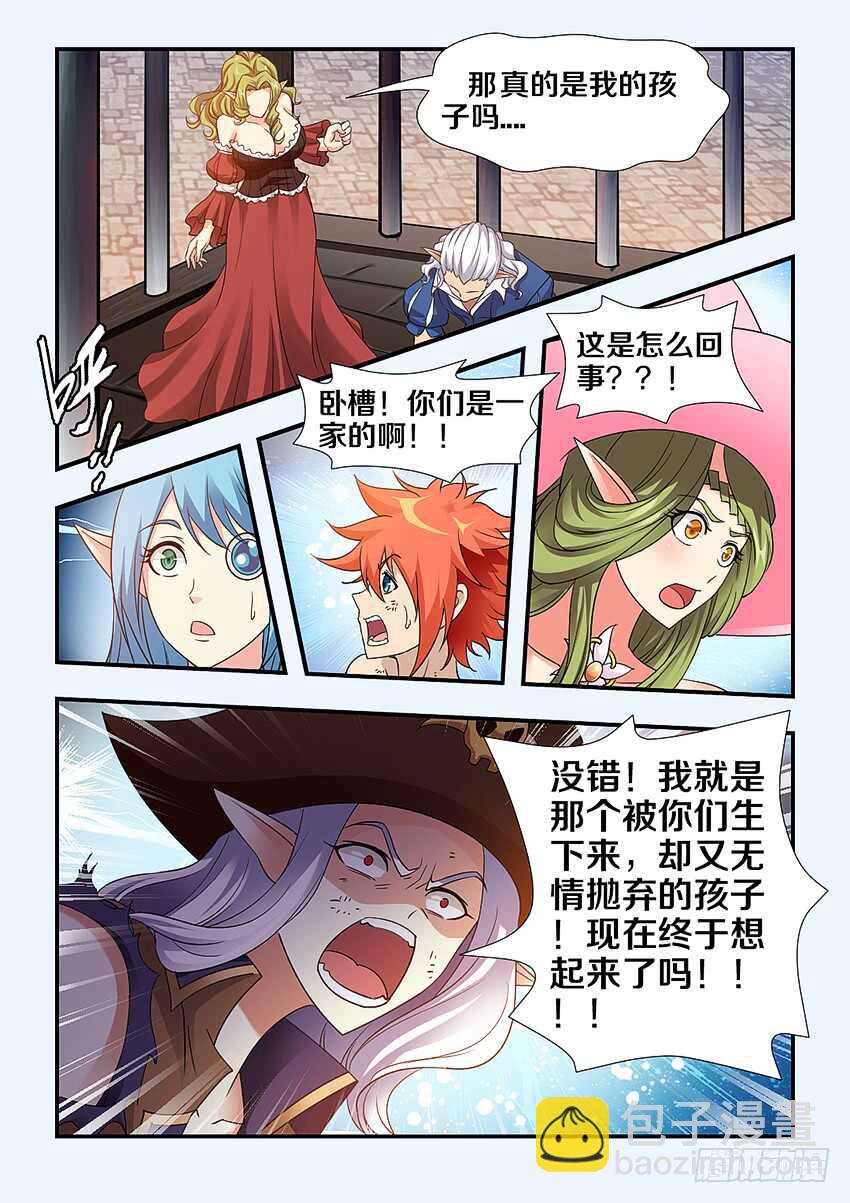 勇者約嗎 - 第257集 病態的無名 - 3