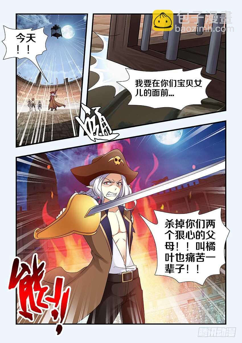 勇者約嗎 - 第257集 病態的無名 - 1