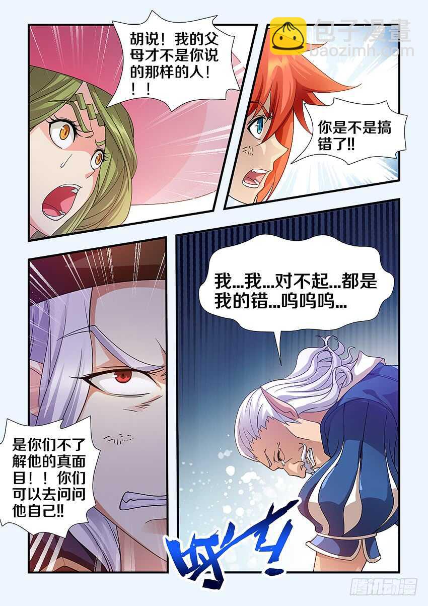 勇者約嗎 - 第257集 病態的無名 - 3