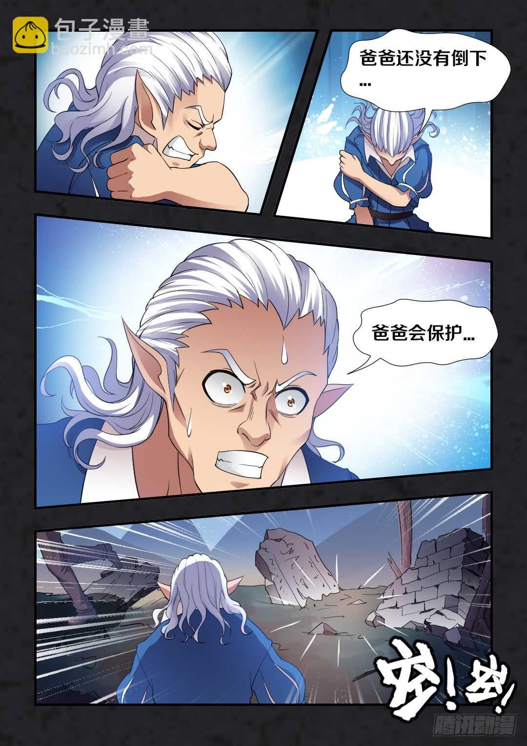 勇者約嗎 - 第259集 拋棄的真相 - 3