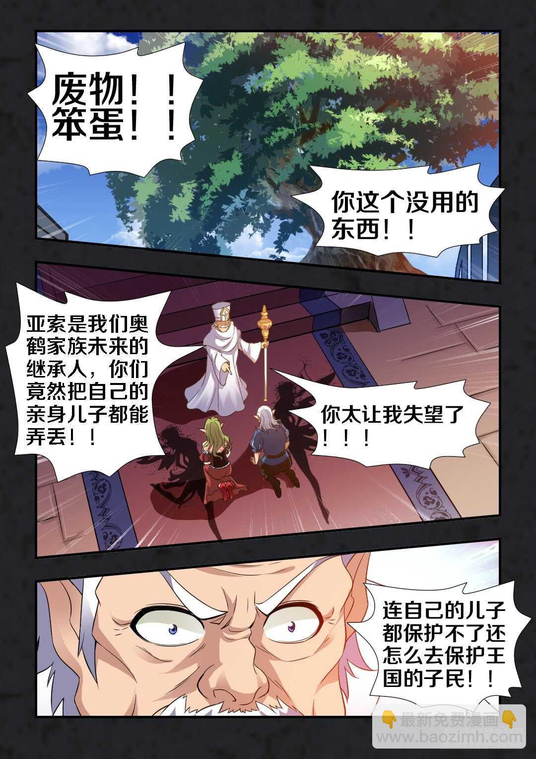 勇者約嗎 - 第259集 拋棄的真相 - 1