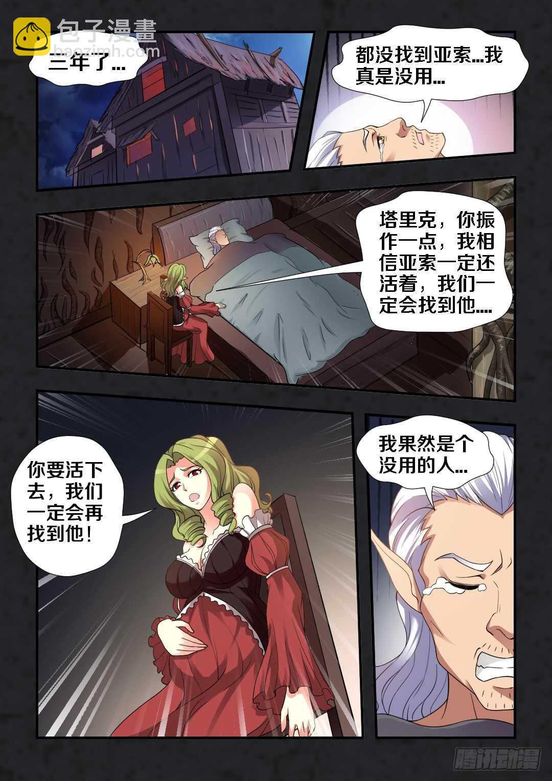 勇者約嗎 - 第259集 拋棄的真相 - 2