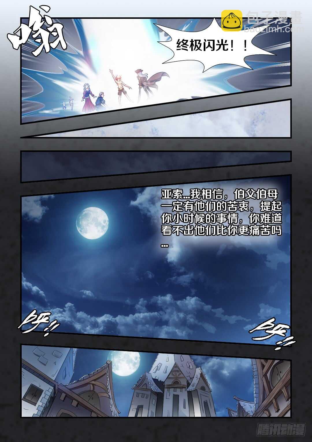 勇者約嗎 - 第259集 拋棄的真相 - 3