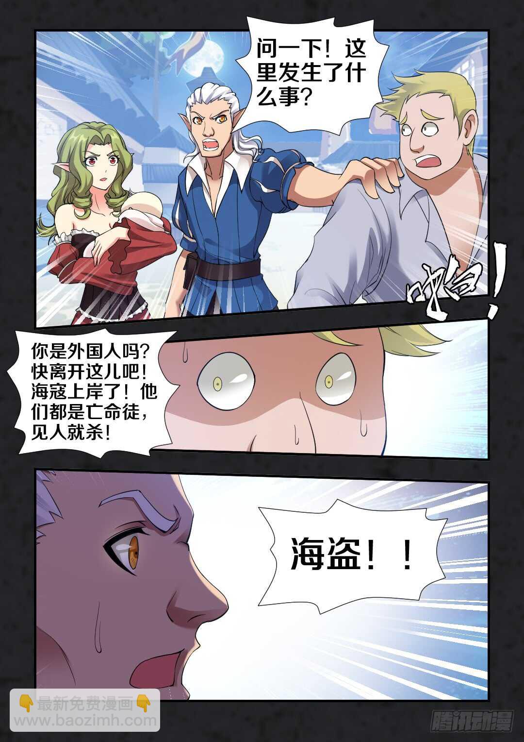 勇者約嗎 - 第259集 拋棄的真相 - 2