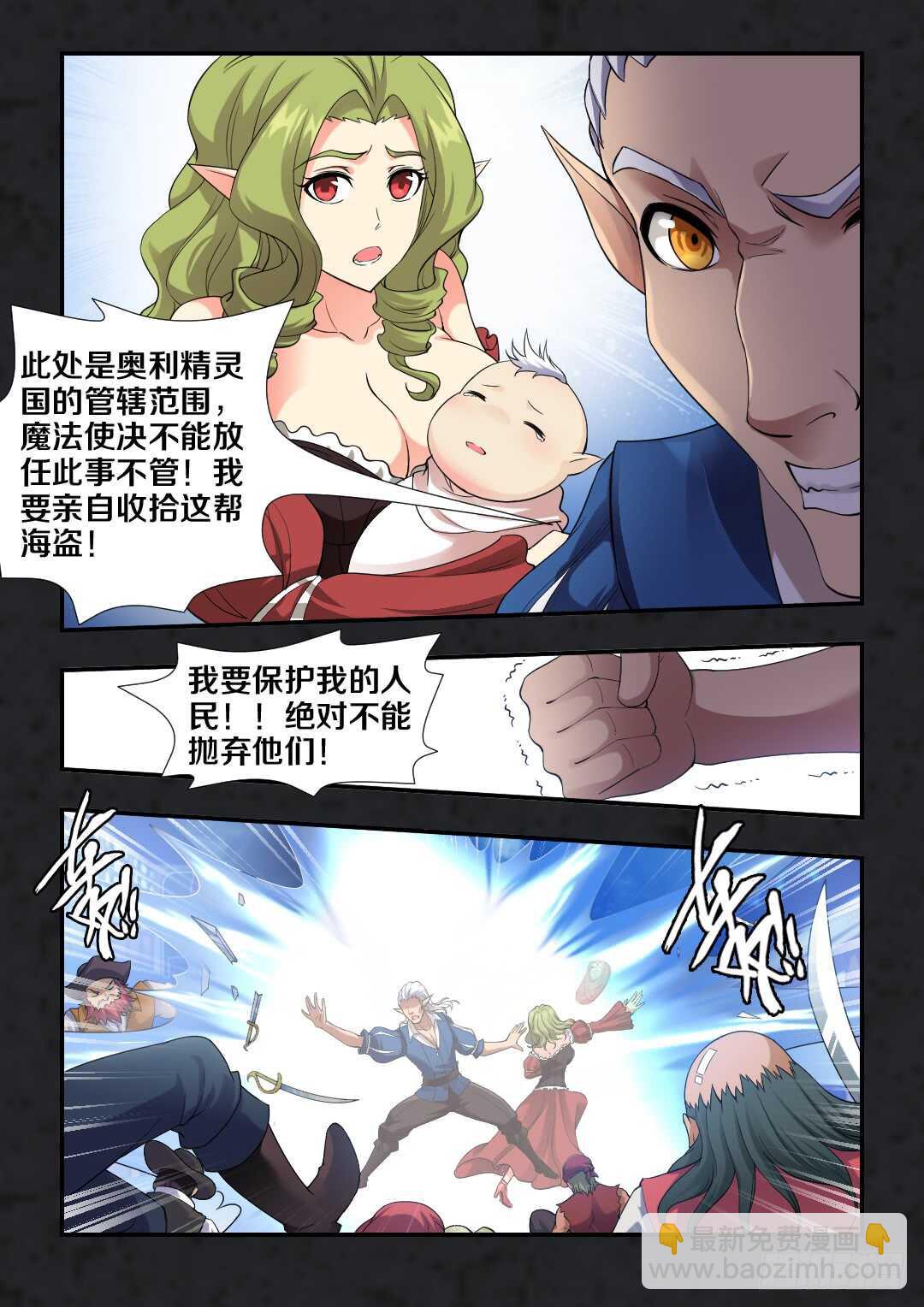 勇者約嗎 - 第259集 拋棄的真相 - 3