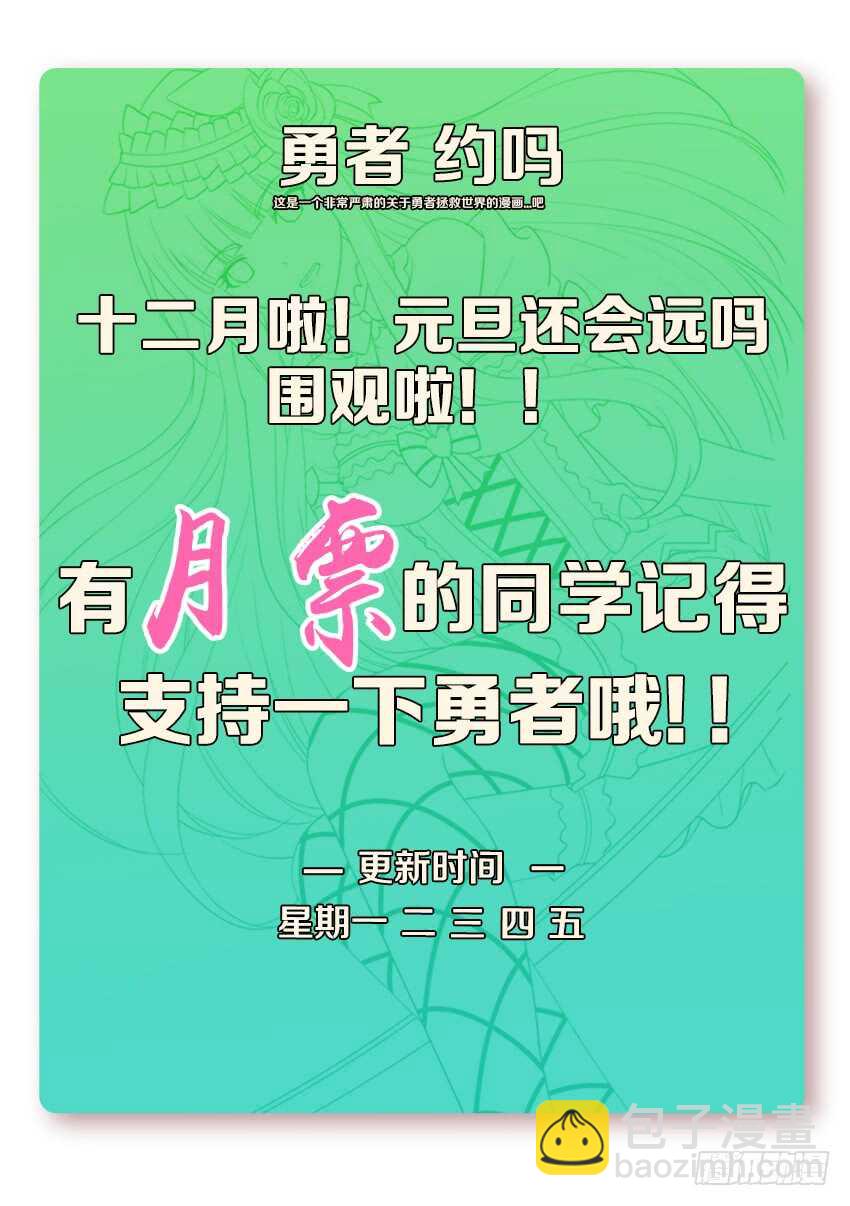 勇者約嗎 - 第261集 團聚 - 3