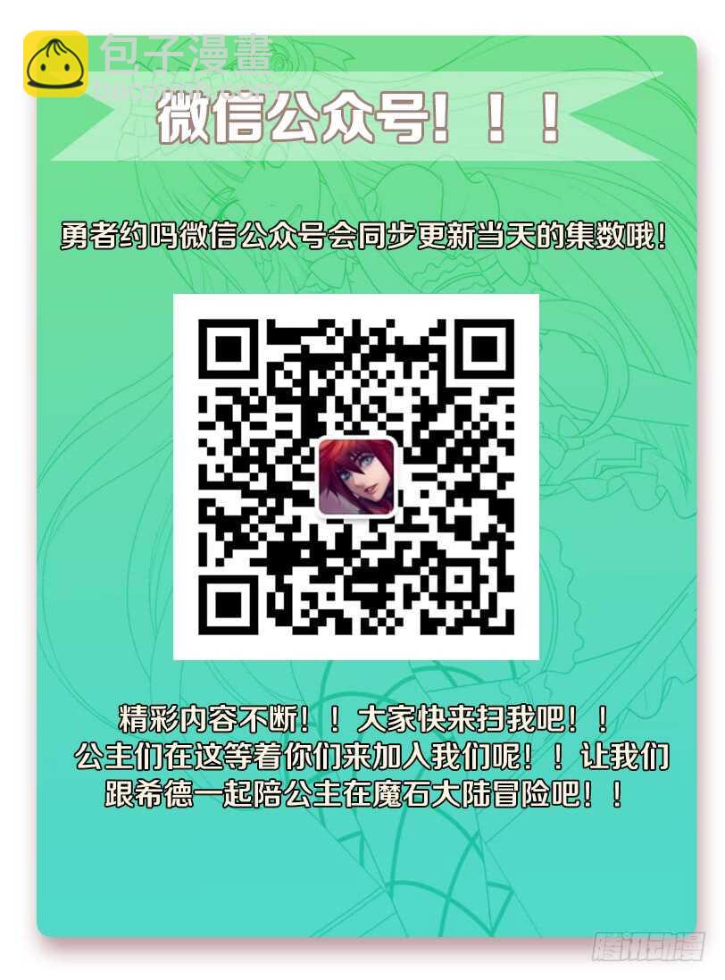 勇者約嗎 - 第261集 團聚 - 1