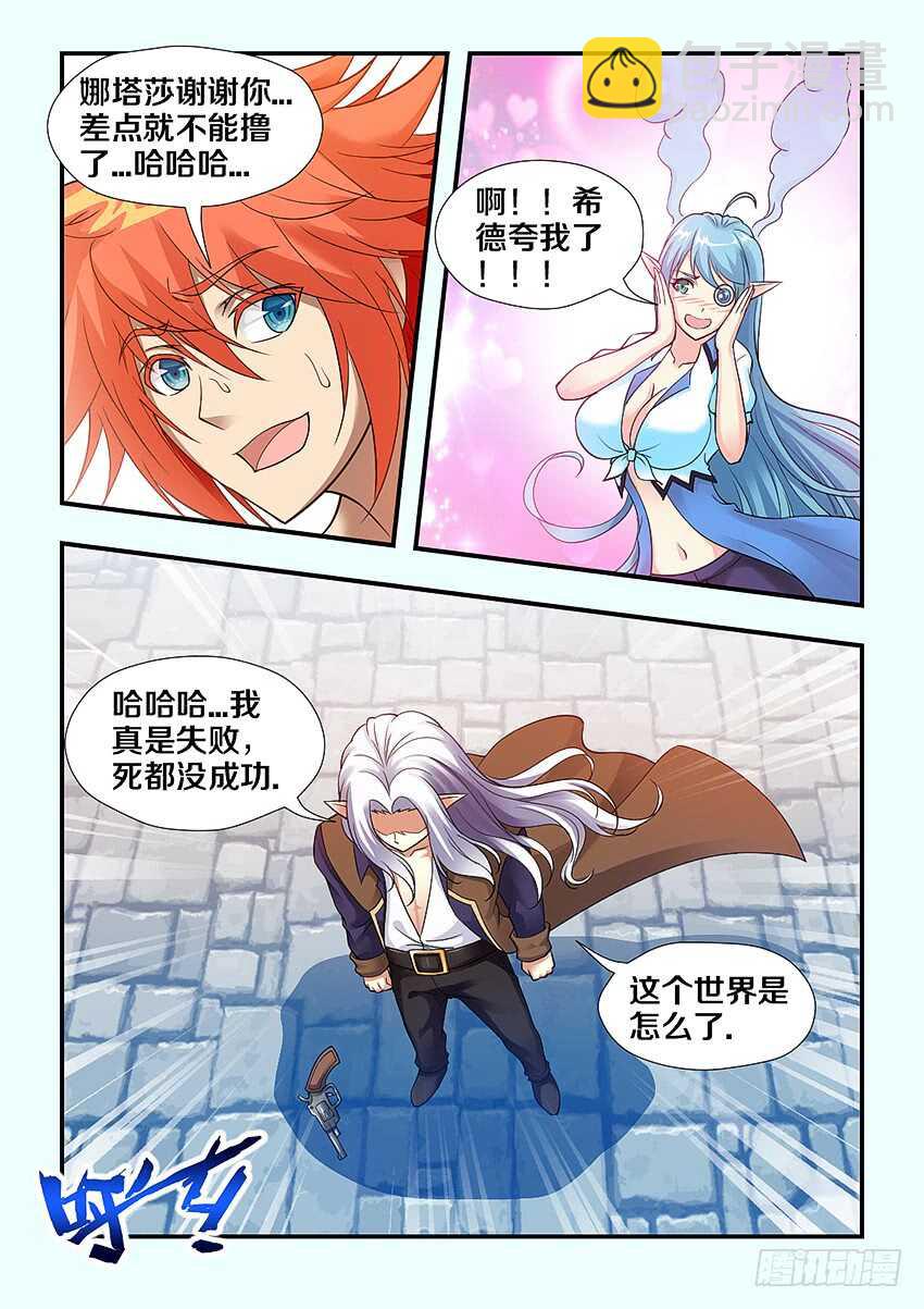 勇者約嗎 - 第261集 團聚 - 3