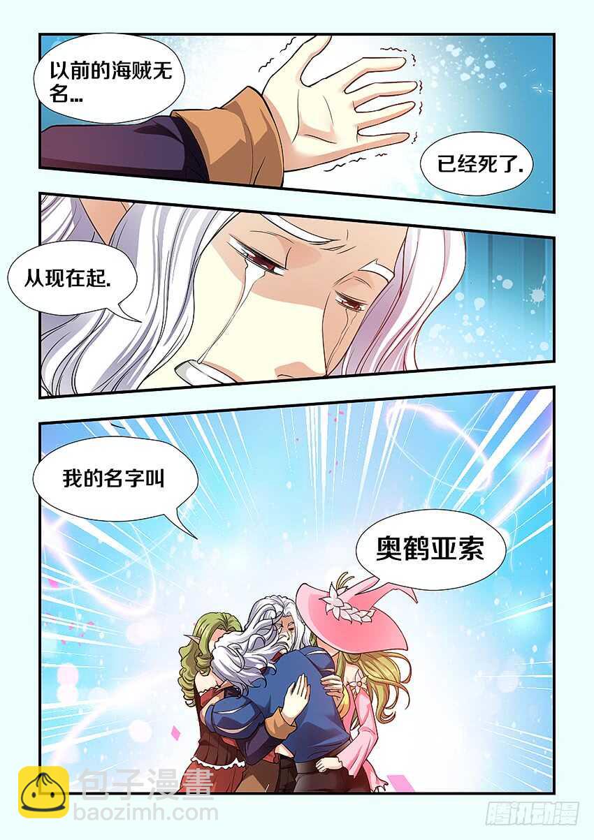 勇者約嗎 - 第261集 團聚 - 2