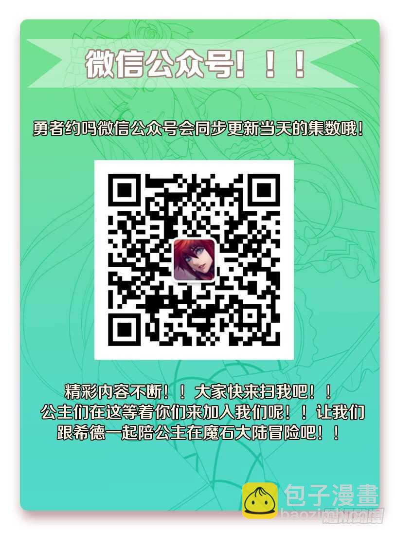 勇者約嗎 - 第263集 希德的失蹤 - 3