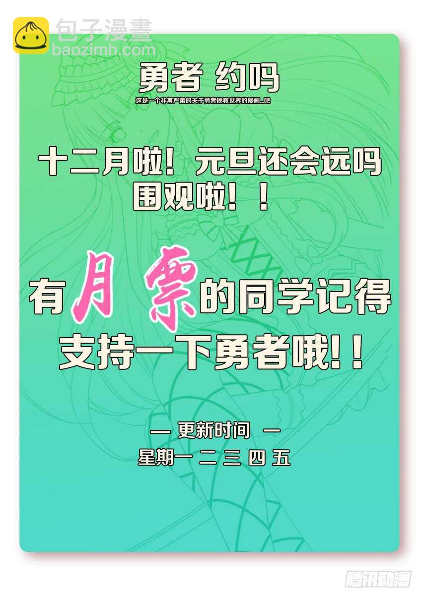 勇者約嗎 - 第265集 報名 - 3