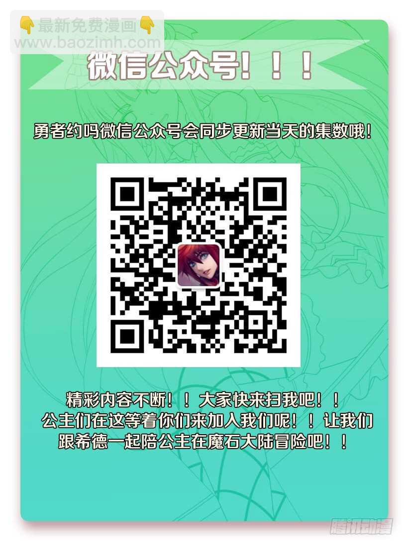 勇者約嗎 - 第265集 報名 - 1