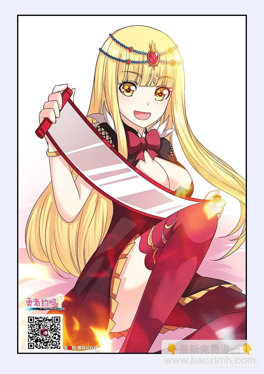 勇者約嗎 - 第267集 第一關卡 - 2