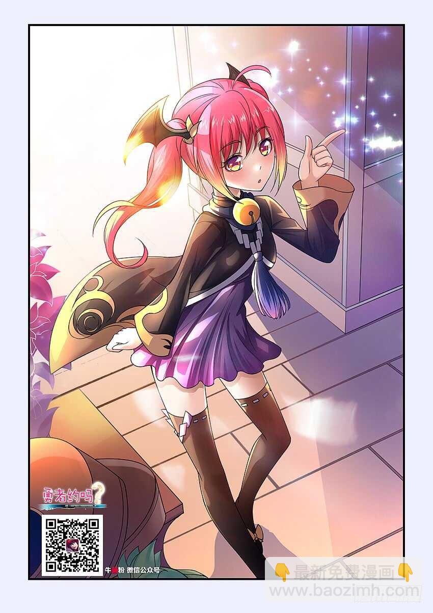 勇者約嗎 - 第269集 究極麻辣辣條 - 2