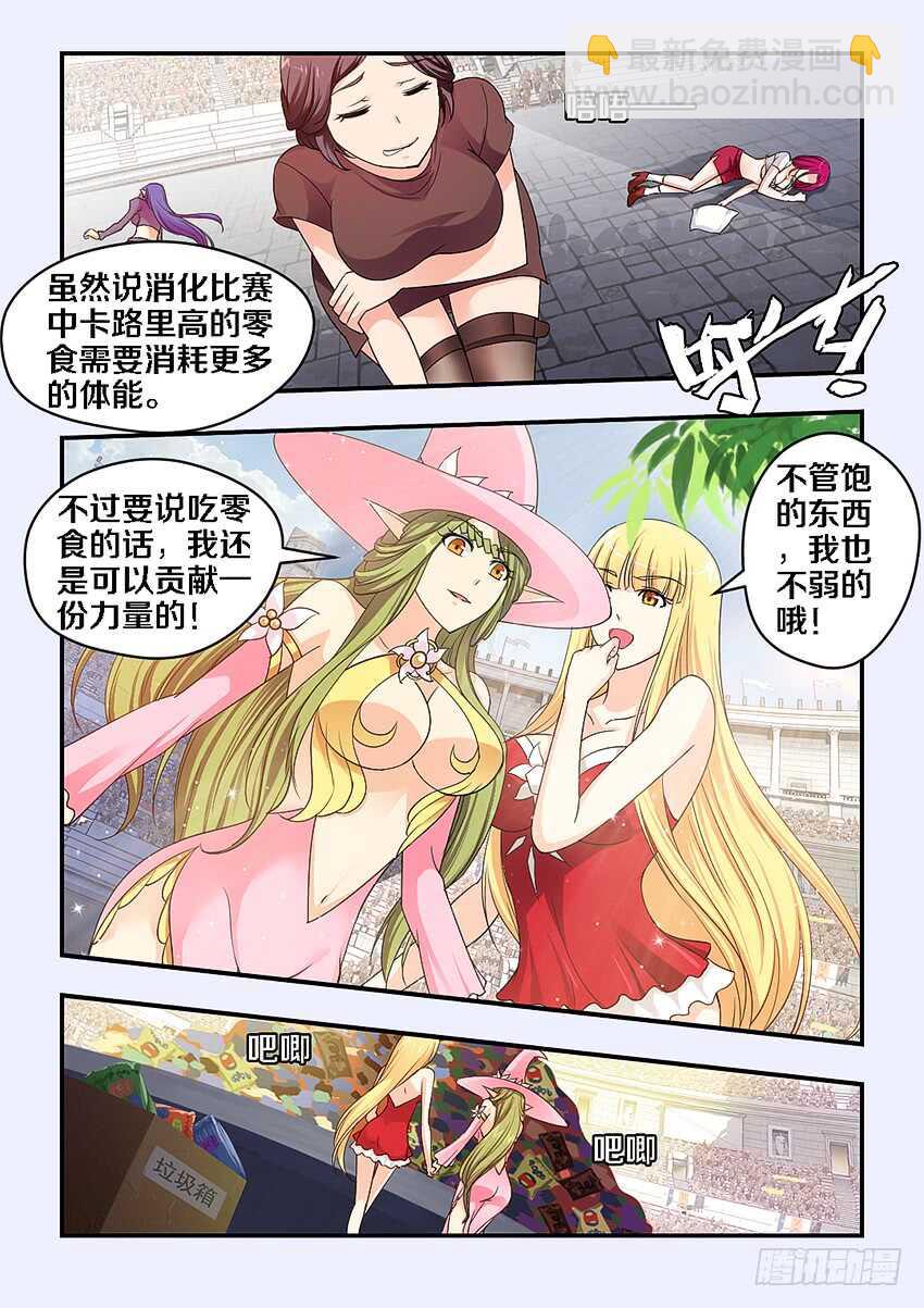 勇者約嗎 - 第269集 究極麻辣辣條 - 3