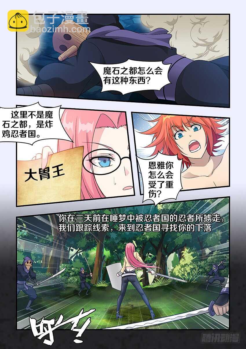 勇者約嗎 - 第271集 谷河乳業 - 1