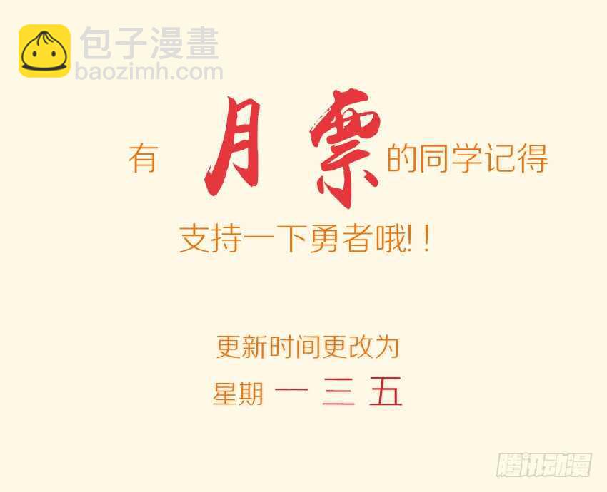 勇者约吗 - 第273集 冰糖肥肠 - 3