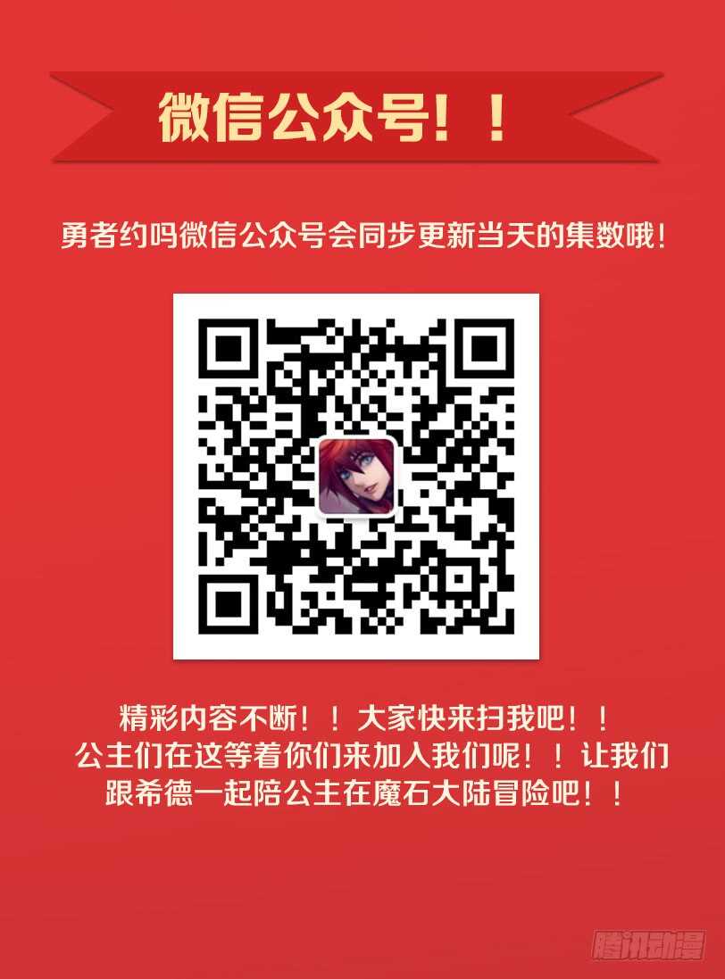 勇者約嗎 - 第273集 冰糖肥腸 - 2