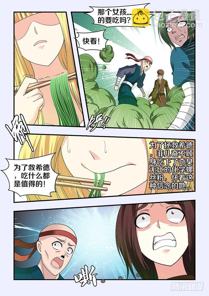 勇者約嗎 - 第273集 冰糖肥腸 - 1