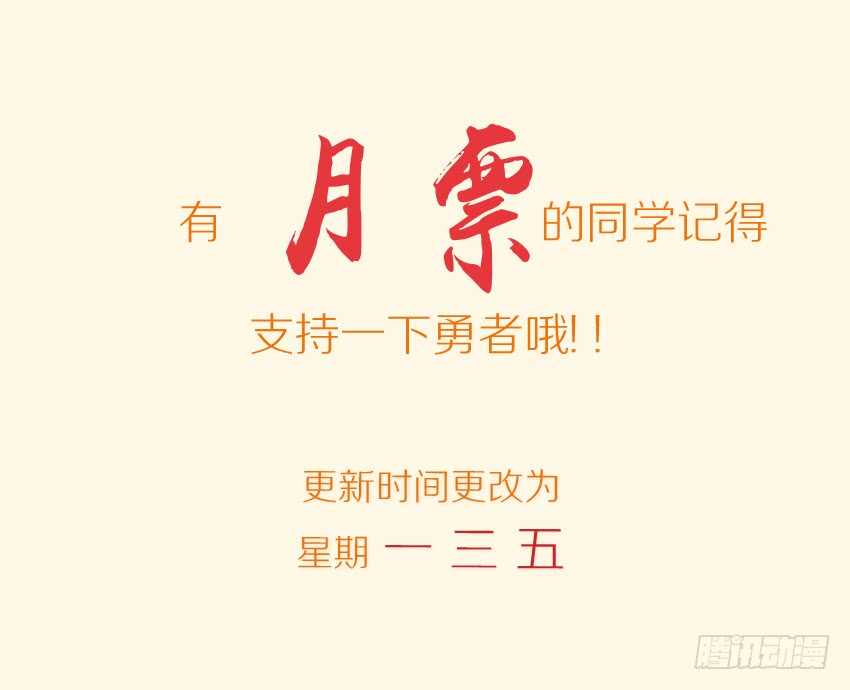 勇者約嗎 - 第279集 吃我大刀 - 3