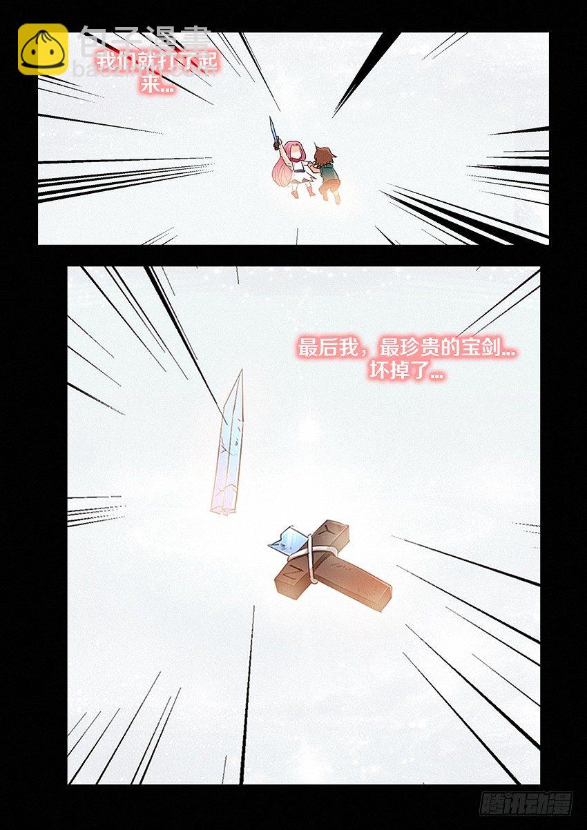 勇者約嗎 - 第29集 大寶劍 - 4