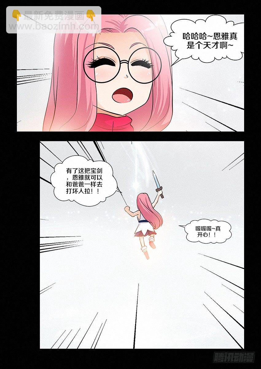 勇者約嗎 - 第29集 大寶劍 - 4