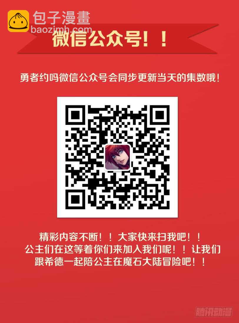 勇者約嗎 - 第281集 魔王之怒 - 1