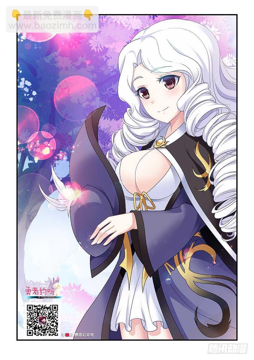 勇者約嗎 - 第285集 身自斷後 - 2