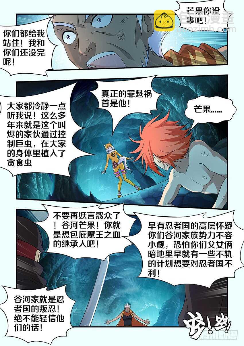 勇者約嗎 - 第287集 罪魁禍首 - 2