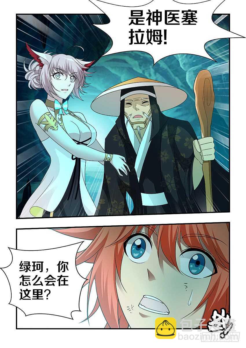 勇者約嗎 - 第289集 蟲卵孵化 - 2