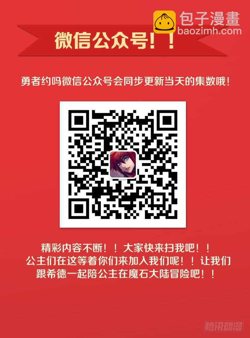 勇者約嗎 - 第289集 蟲卵孵化 - 1