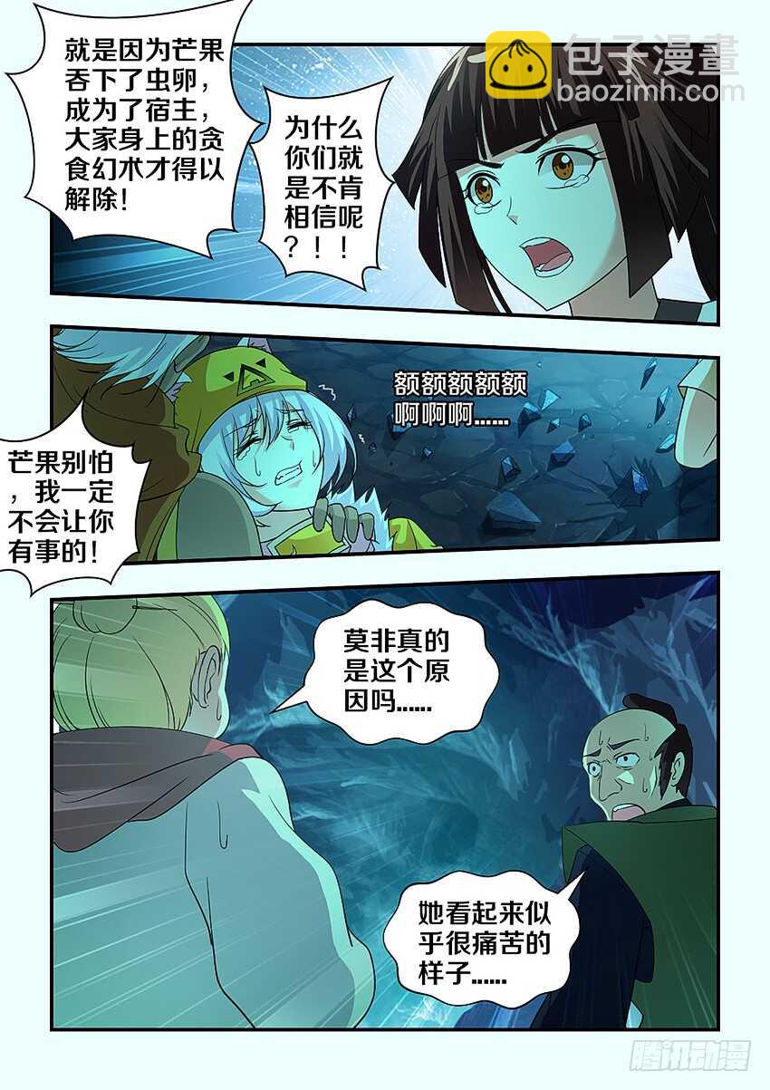 勇者約嗎 - 第289集 蟲卵孵化 - 2