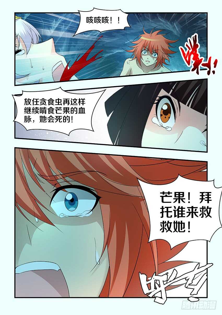 勇者約嗎 - 第289集 蟲卵孵化 - 3