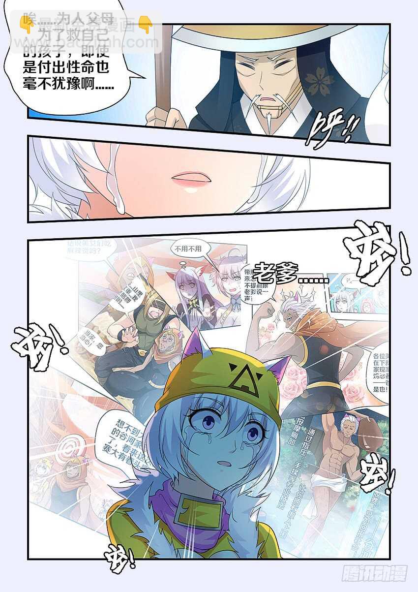 勇者約嗎 - 第293集 父親 - 1