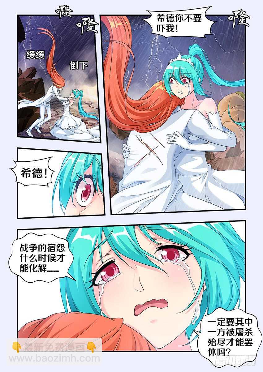 勇者約嗎 - 第299集 生死無怨 - 3