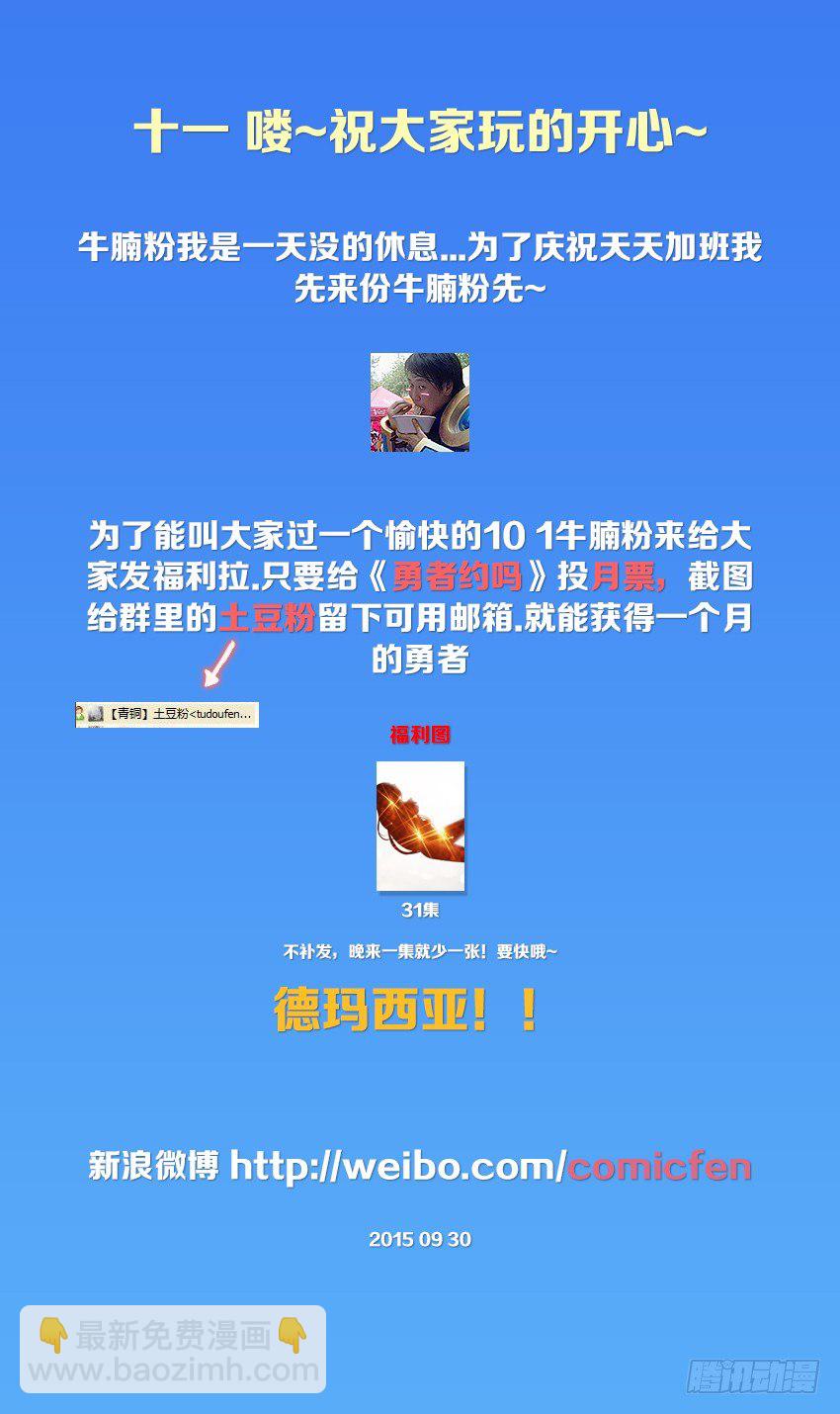 勇者約嗎 - 第31集 弱點 - 2