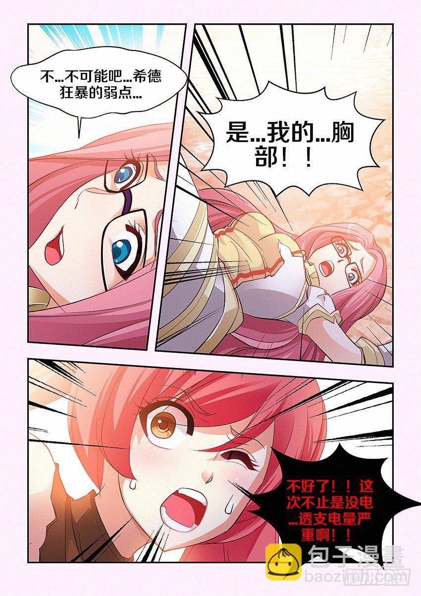 勇者約嗎 - 第31集 弱點 - 2