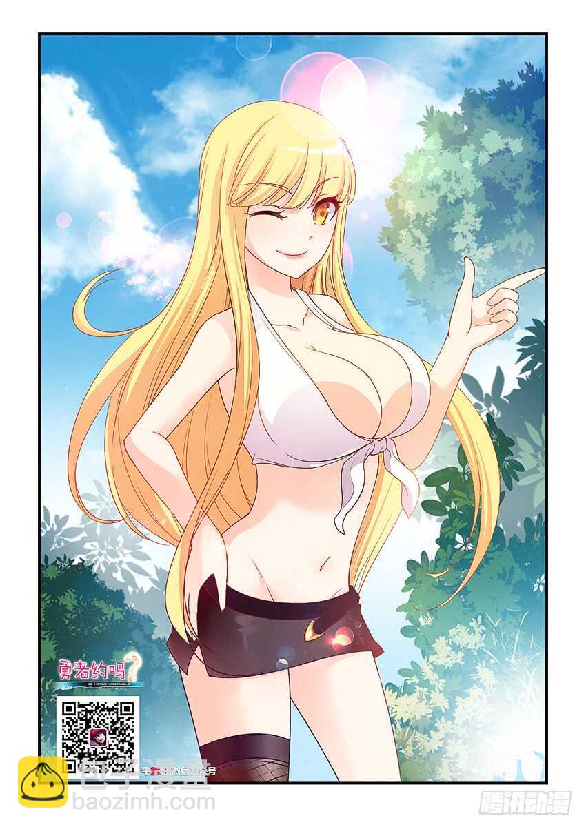 勇者約嗎 - 第309集 淫戰行動 - 2