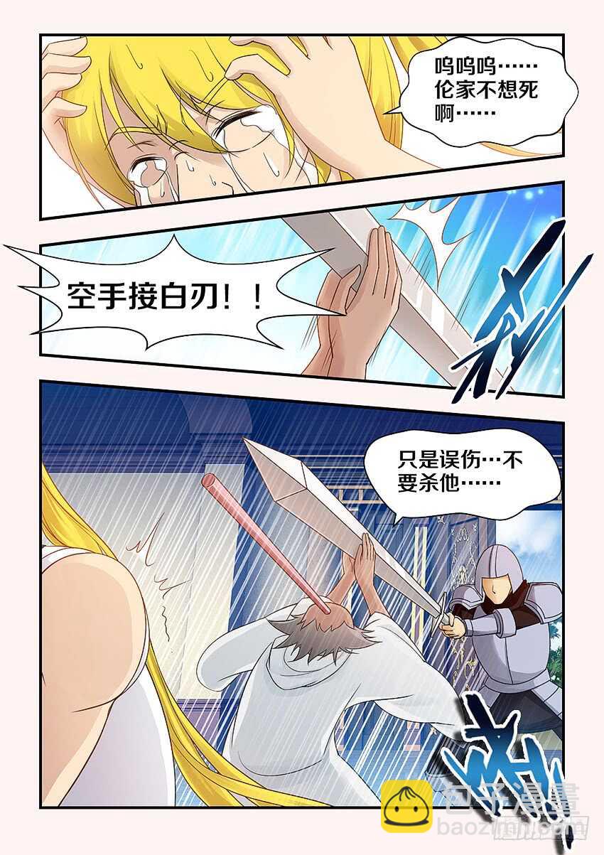 勇者約嗎 - 第311集 命定之人 - 3