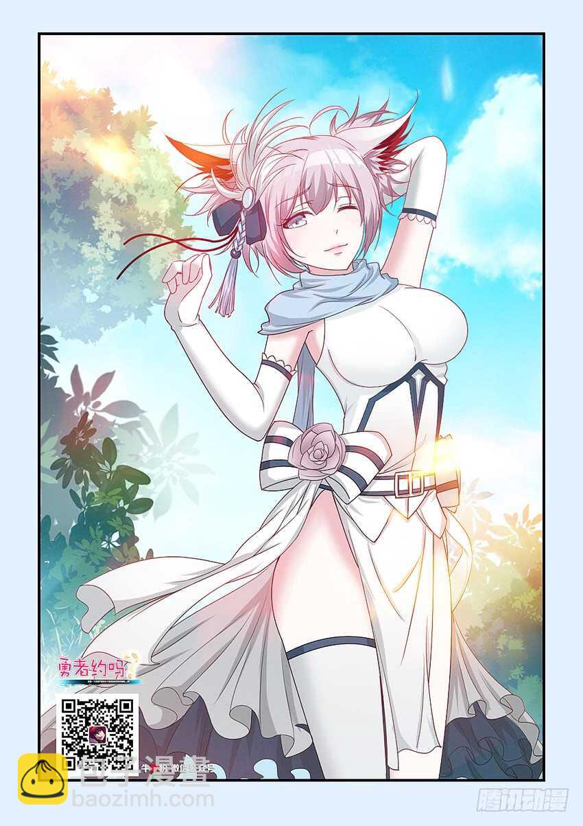 勇者約嗎 - 第315集 大膽淫賊 - 2