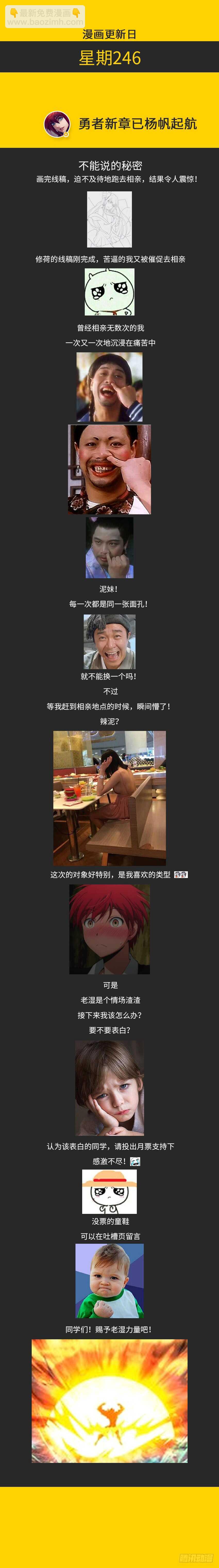 勇者约吗 - 第315集 大胆淫贼 - 3