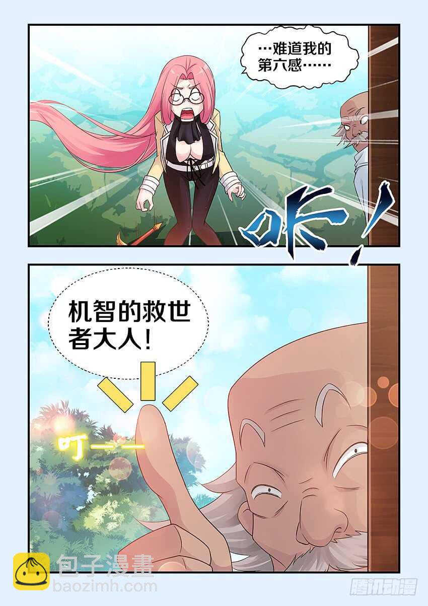 勇者約嗎 - 第315集 大膽淫賊 - 2