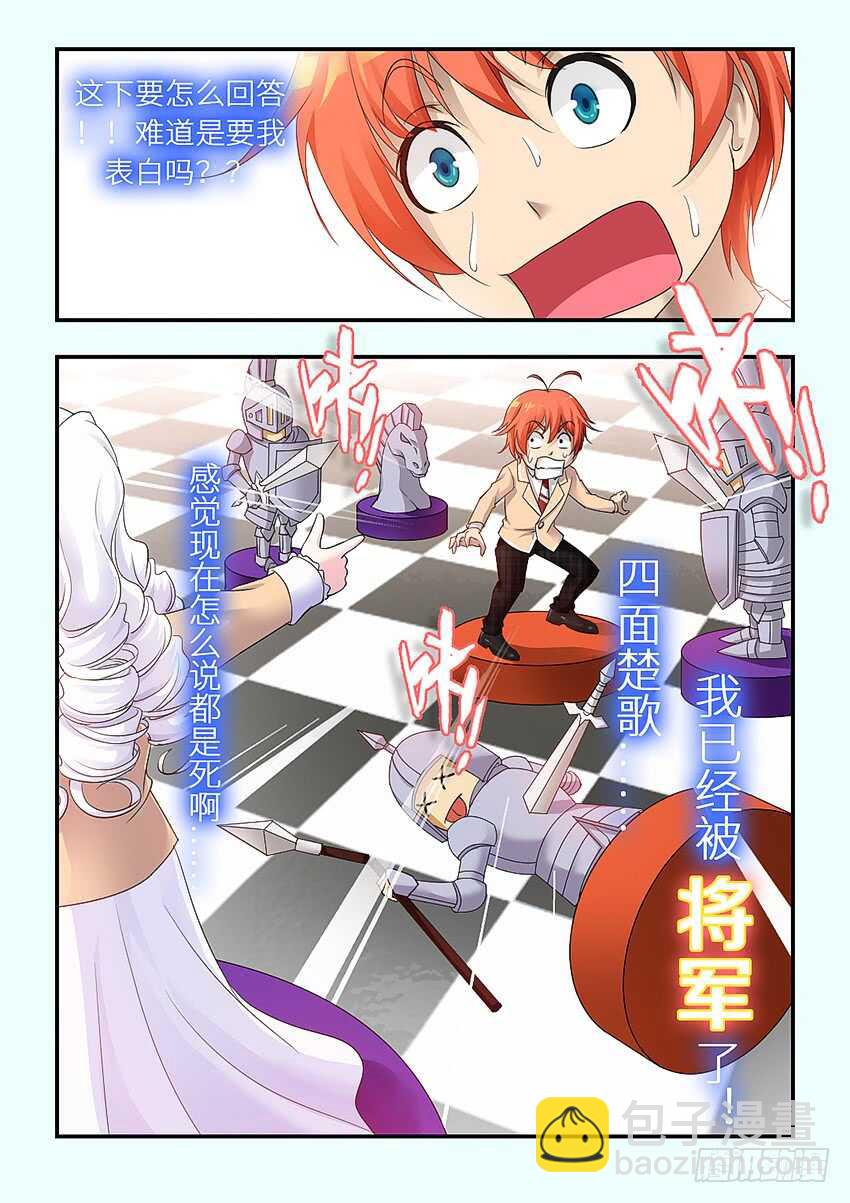 勇者約嗎 - 第317集 表白 - 2