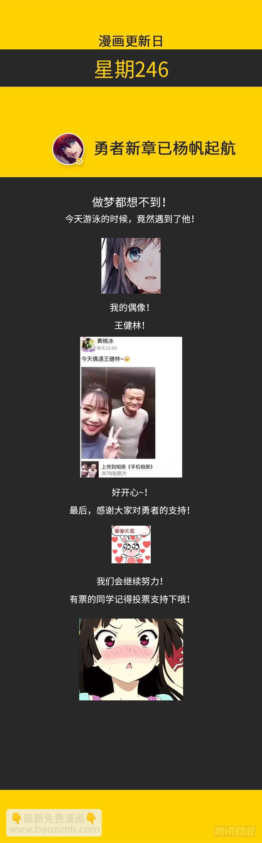 勇者約嗎 - 第321集 叫我死了吧 - 3