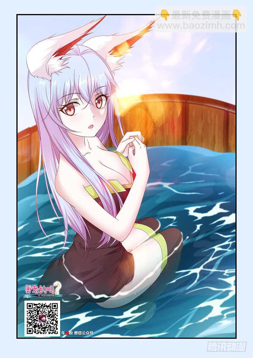 勇者約嗎 - 第321集 叫我死了吧 - 2