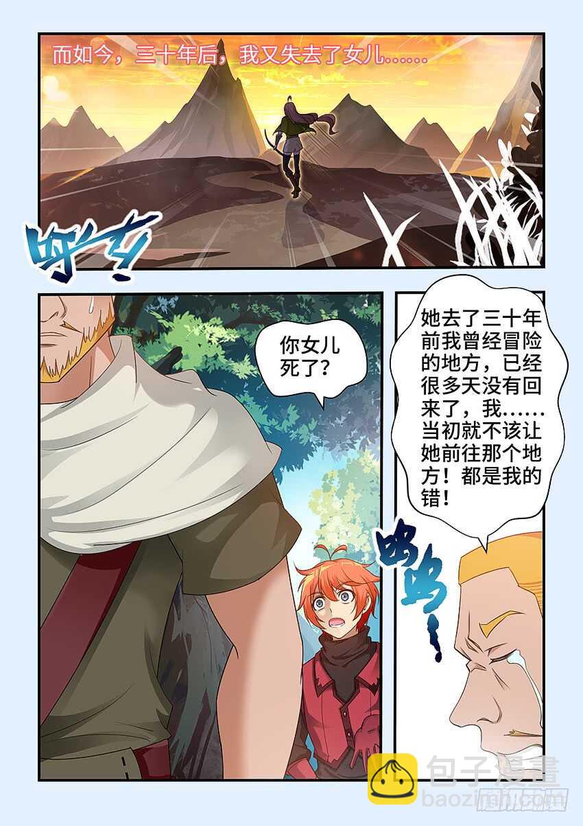 勇者約嗎 - 第321集 叫我死了吧 - 3